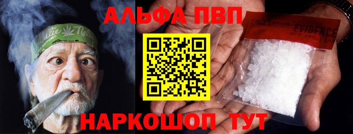 Alpha PVP Соль  А ПВП СК КРИС  Городец  купить закладку  Вход с VPN 