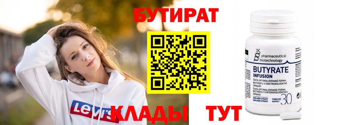 БУТИРАТ 1.4BDO Городец