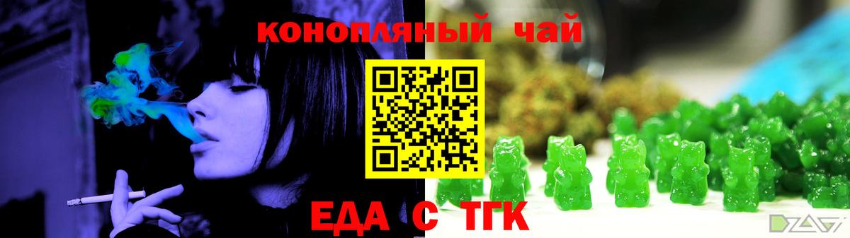 Еда ТГК конопля  Вход с VPN  Городец 