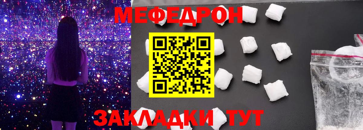 МЯУ-МЯУ  МЕФ  Городец  Вход с VPN  МЯУ-МЯУ кристаллы  МЕФ кристаллы 